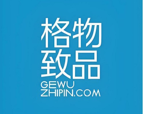 格物致品