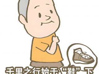 老年人适合穿什么样的鞋子