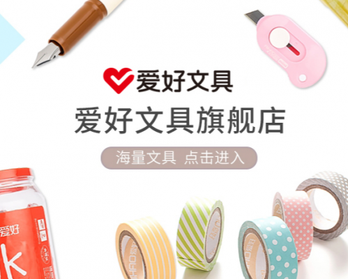 温州市爱好笔业有限公司