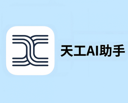 天工AI
