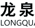 龙泉股份