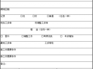变更工资申请单
